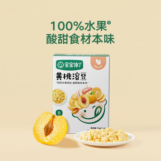 宝宝馋了水果溶豆无白糖添加儿童零食配6个月婴儿幼儿辅食食谱BCL-532186/BCL-532193/BCL-534548 商品图1