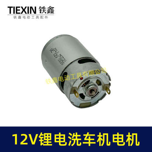 【货号05157】12V锂电洗车机电机锂电水枪电机550系列12V微型马达 商品图3