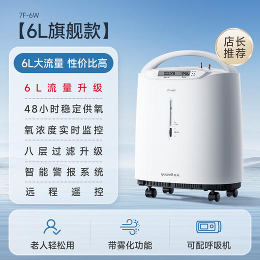 鱼跃制氧机7F-6W 商品图2