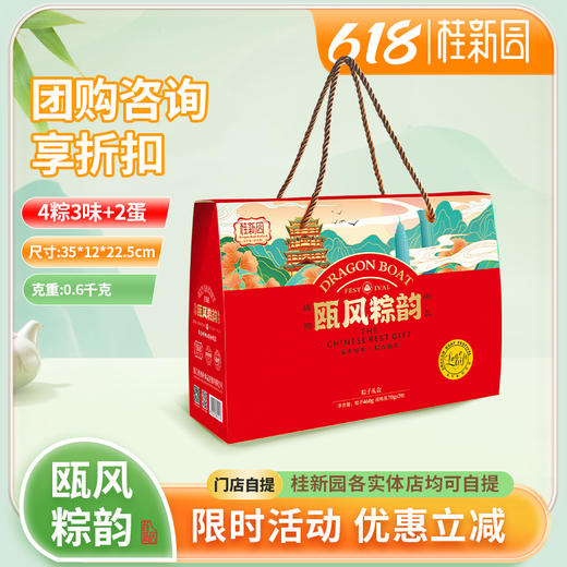 【瓯风粽韵】端午家乡粽 限时特惠 先拍先得 商品图0