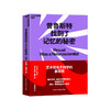 普鲁斯特找到了记忆的秘密（明信片更新版） 商品缩略图1