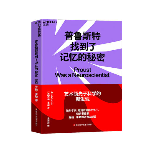 普鲁斯特找到了记忆的秘密（明信片更新版） 商品图1