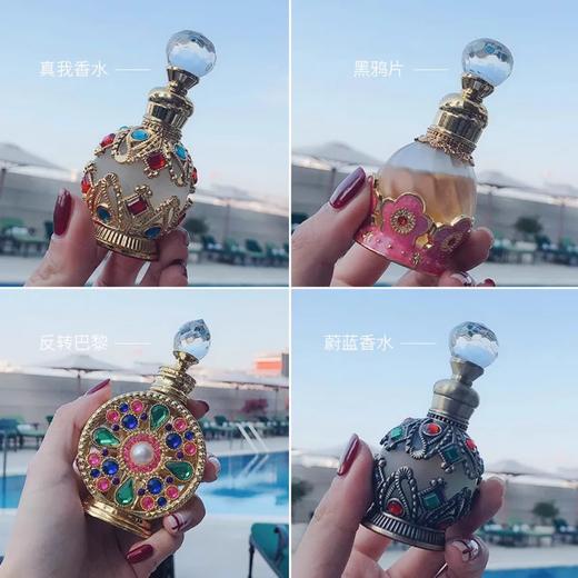 【夏日网红香氛推荐】阿拉伯迪拜香精香氛精油清新淡香反转巴黎真我蓝风铃15ml/20ml【中欧班列精选】cs 商品图6