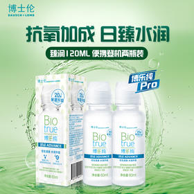 【新品保湿升级 】博士伦博乐纯臻润第五代隐形近视眼镜护理液美瞳药水博乐纯Pro保湿升级