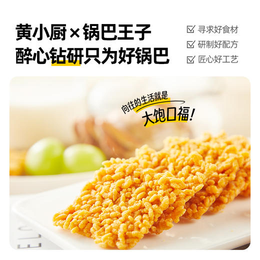 【自营】黄小厨蟹香蛋黄味锅巴450g 商品图2