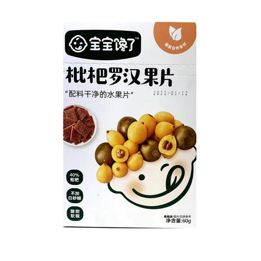 宝宝馋了梨膏片枇杷罗汉果儿童宝宝零食水果片果条不含白砂糖食盐BCL-532162/BCL-532179 商品图1