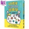 【中商原版】60岁后你该知道的营养学 增肌减龄 一辈子都能健康快乐的黄金饮食守则 港台原版 满尾正 如果 商品缩略图0