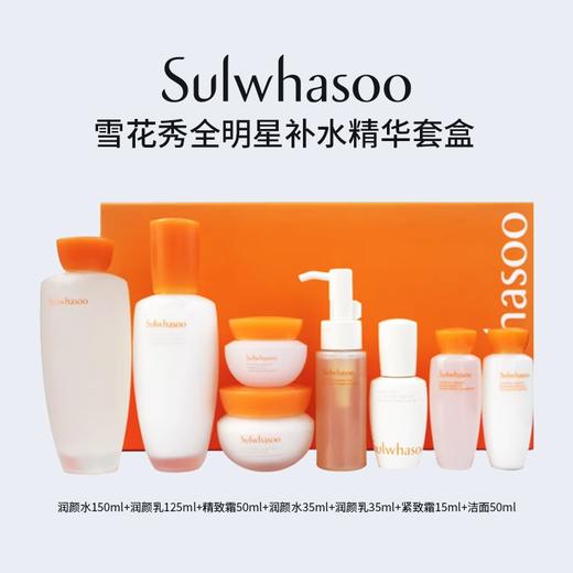 【雪花秀套装】新版雪花秀全明星补水精华套盒  商品图0