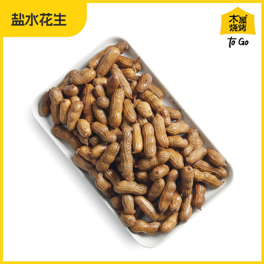 木屋盐水花生（1包/约400克，开袋即食） 商品图2