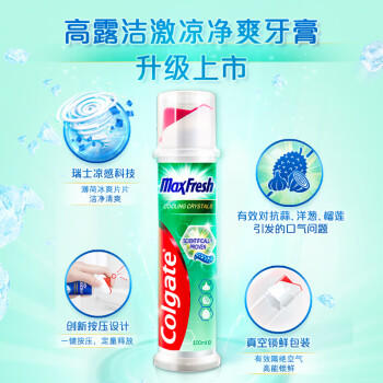 高露洁（Colgate）激凉净爽直立按压泵式成人含氟牙膏100ml去口臭新老包装随机发放 商品图1