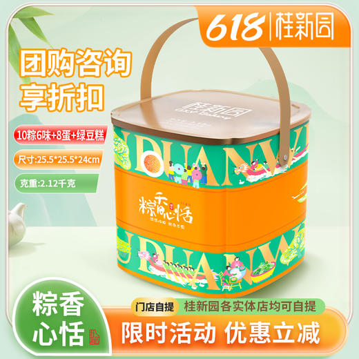 【粽香心恬】端午家乡粽 限时专享 送礼首选 商品图0