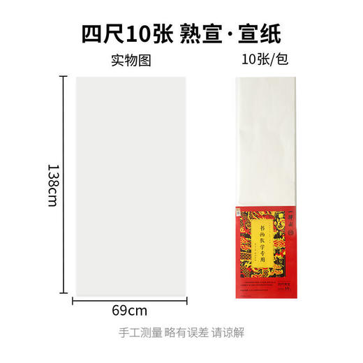 一得阁四尺整张宣纸生宣纸加厚半生熟宣纸书画专用宣纸熟宣生宣 商品图6