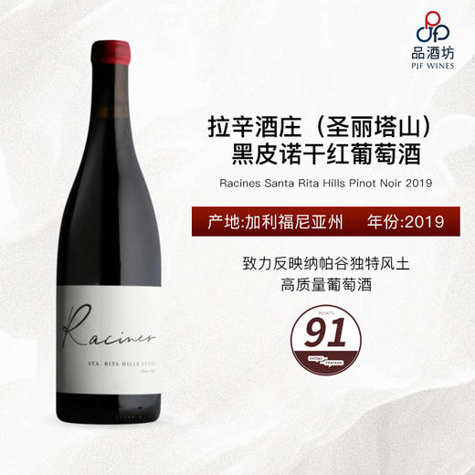 2019 Racines Santa Rita Hills Pinot Noir 拉辛酒庄（圣丽塔山）黑皮诺干红葡萄酒 商品图0