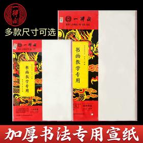 书法宣纸四尺对开宣纸半生半熟白色熟宣纸毛笔书法专用
