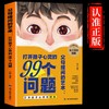 【全2册】漫画图解父母回话的技术+父母提问的艺术话说到孩子心里 商品缩略图3