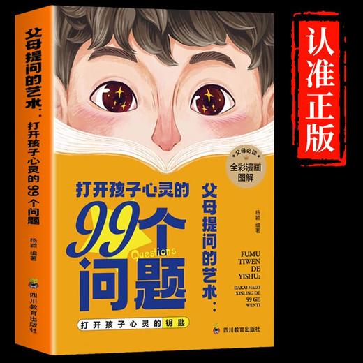 【全2册】漫画图解父母回话的技术+父母提问的艺术话说到孩子心里 商品图3