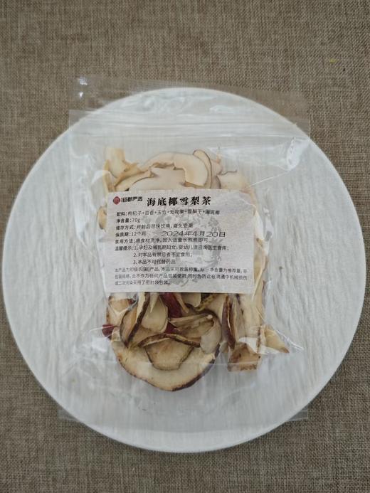 【药都严选】海底椰雪梨茶70g/袋（30袋装） 商品图0
