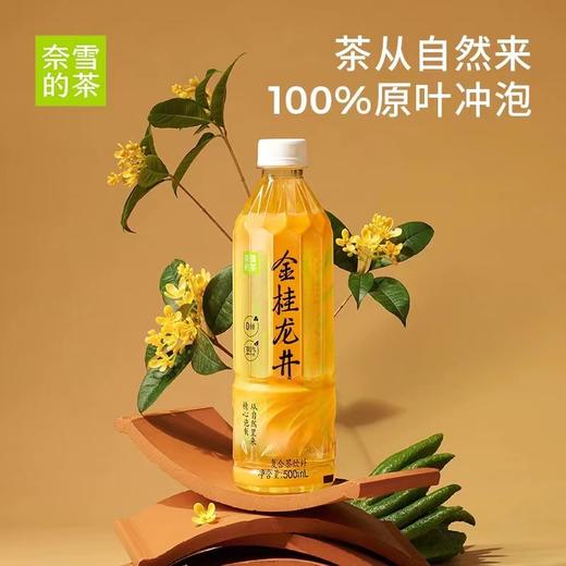 奈雪好茶无糖纯茶500ml*15瓶 商品图2