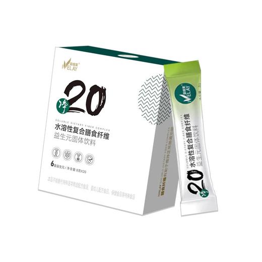 【9两健康】净20水溶性复合膳食纤维益生元固体饮料 商品图4