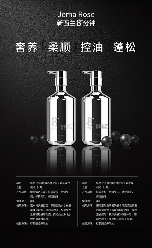 【中欧班列精选】新西兰Jema Rose 八分钟奢养修护鱼子酱洗发露480ml/瓶 cs 商品图5