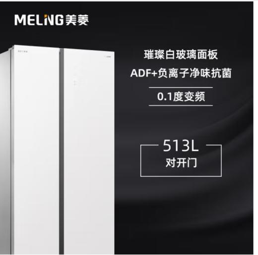 美菱（MeiLing）（202803）【线下同款】513升超薄嵌入式对开门冰箱 家用一级能效底部散热嵌入式智能玻璃门大冰箱 BCD-513WPBZ【60.9薄】 商品图2