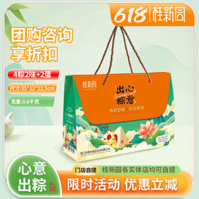 【心意出粽】端午家乡粽 限时特惠 先拍先得