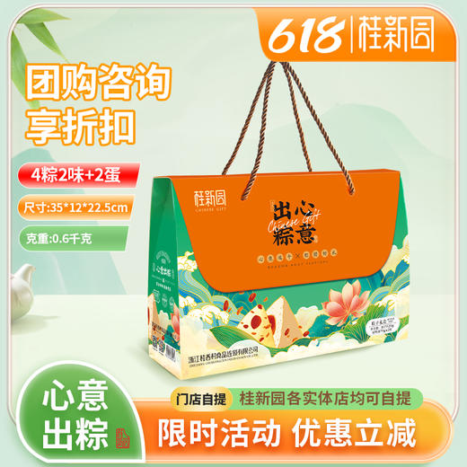 【心意出粽】端午家乡粽 限时特惠 先拍先得 商品图0