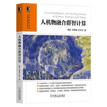 人机物融合群智计算 商品图0