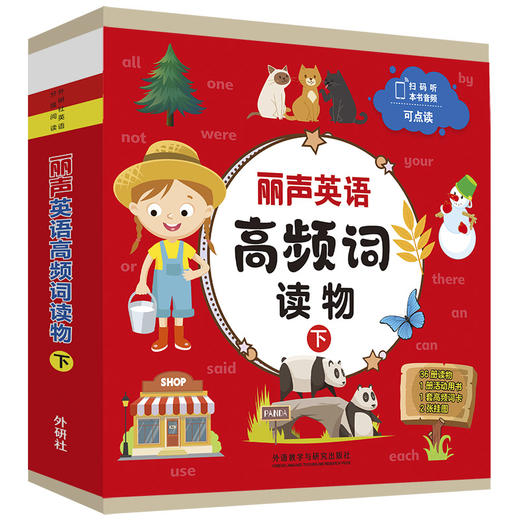 丽声英语高频词读物 商品图1