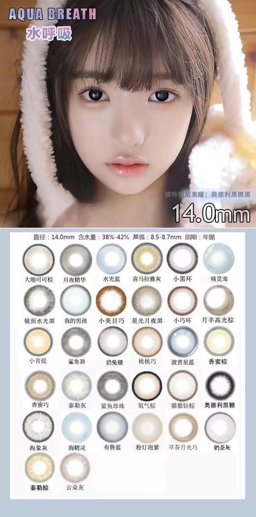 水呼吸平光美瞳直径14.0mm、14.2mm、14.5mm一支装（新日期不调不换） 商品图0