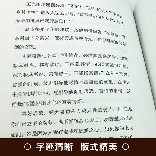 鬼谷子 深谙天机 旷世奇书 精彩演绎诡术、阴谋、阳谋的思想内核 商品图2
