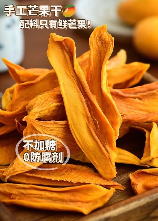 果干系又出王炸！自然熟【手工芒果干】大块厚切果干 酸甜软糯有嚼劲 48小时低温慢烘 锁住原果风味和营养 商品图1