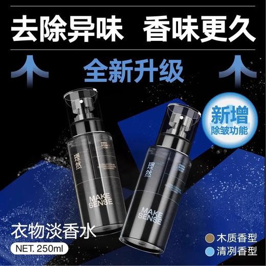 理然衣物香氛喷雾250ml 商品图4
