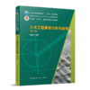土木工程事故分析与处理（第二版）（赠教师课件） 商品缩略图0