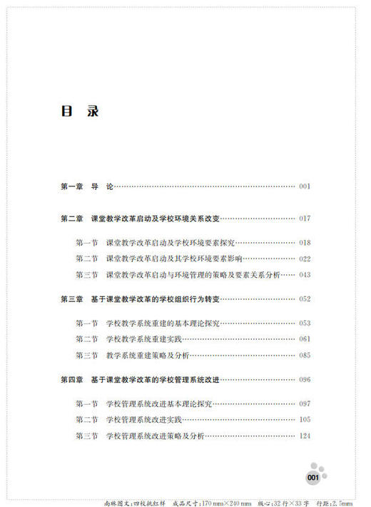 为了课堂教学改革的学校组织变革 商品图1
