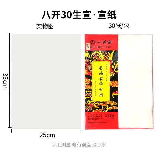 书法宣纸四尺对开宣纸半生半熟白色熟宣纸毛笔书法专用 商品图7