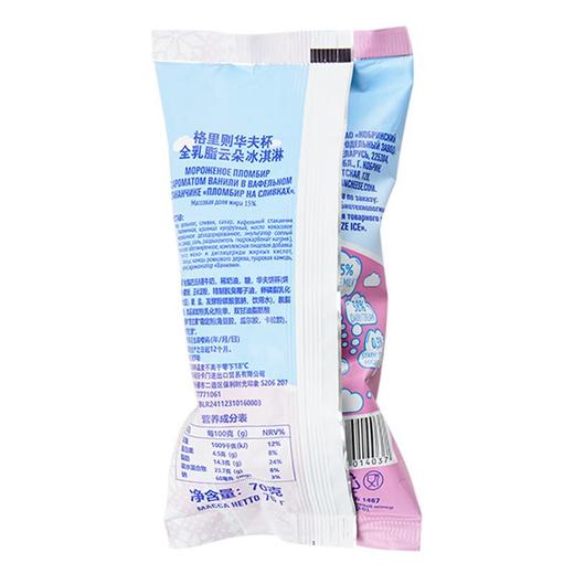 格里则华夫杯全乳脂冰淇淋70g新 商品图1