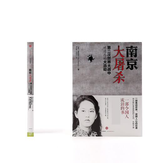 南京大屠杀  张纯如著 商品图2