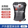 【户外野营淋浴袋】户外露营沐浴袋自驾野营便携太阳能热水袋野外折叠洗澡淋浴储水袋，沐浴花洒出水快，出水均匀清晰。ry 商品缩略图6