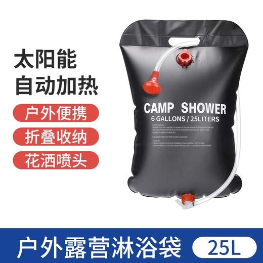 【户外野营淋浴袋】户外露营沐浴袋自驾野营便携太阳能热水袋野外折叠洗澡淋浴储水袋，沐浴花洒出水快，出水均匀清晰。ry 商品图6