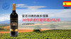 西班牙-3R传承者红葡萄酒2022年 商品缩略图0