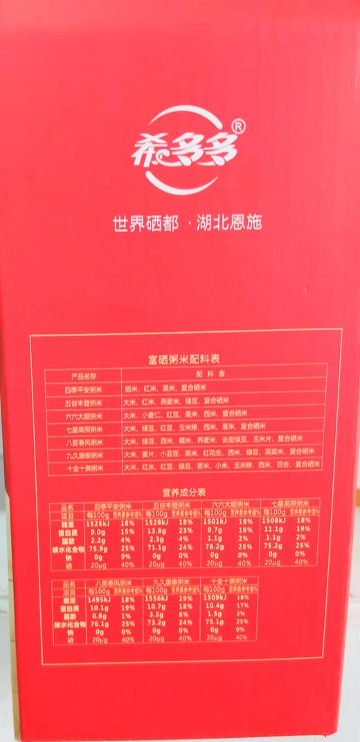 恩施馆 五彩粥米礼盒350g*7盒 商品图4