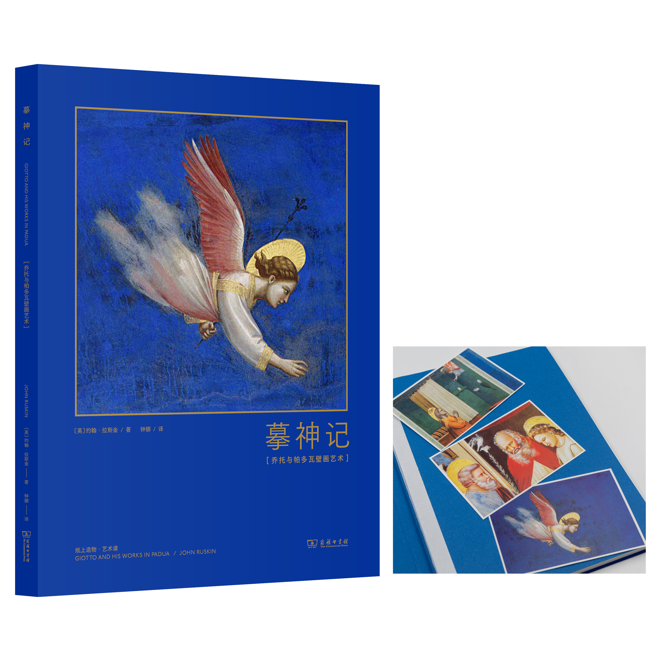 摹神记：乔托与帕多瓦壁画艺术  独立书店专供明信片（1套3张）