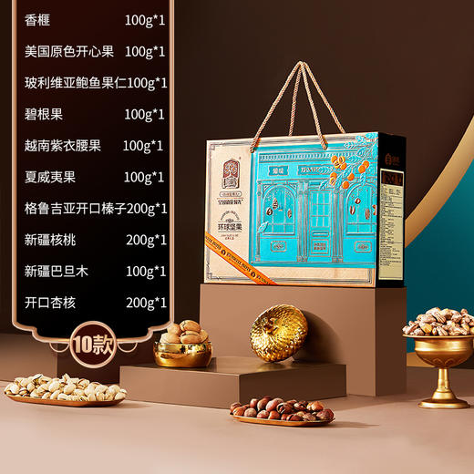 臻味-1.3kg环球坚果礼盒 商品图0