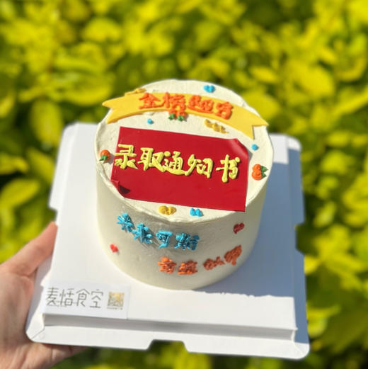 录取通知书（翻糖提前1天预定） 商品图0