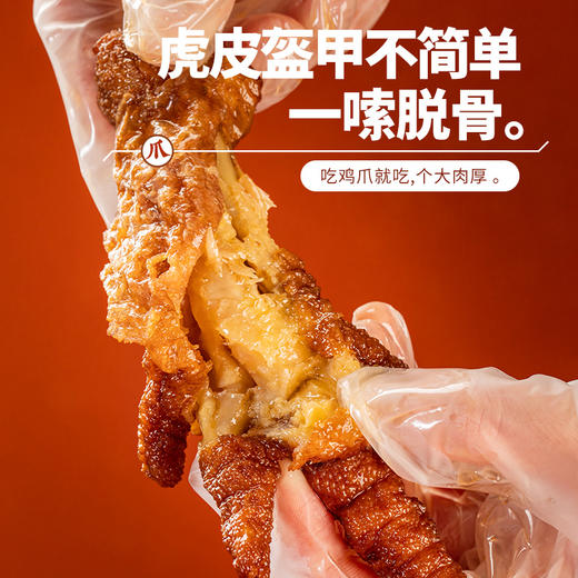【休闲零食】德州扒鸡鲁小吉虎皮凤爪  五香/甜辣味 开袋即食 商品图1