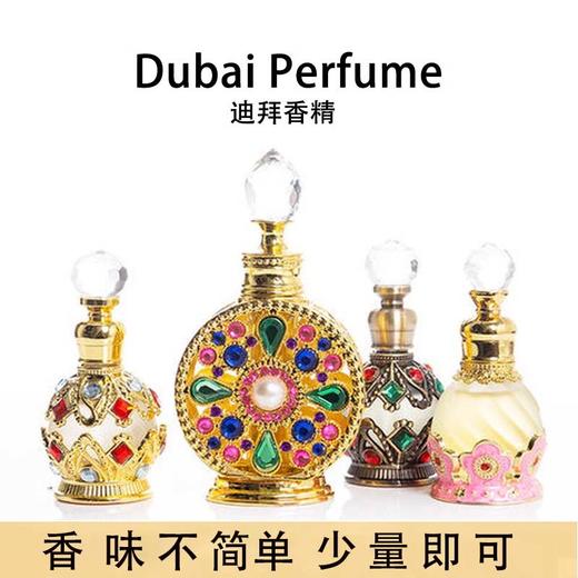 【夏日网红香氛推荐】阿拉伯迪拜香精香氛精油清新淡香反转巴黎真我蓝风铃15ml/20ml【中欧班列精选】cs 商品图1