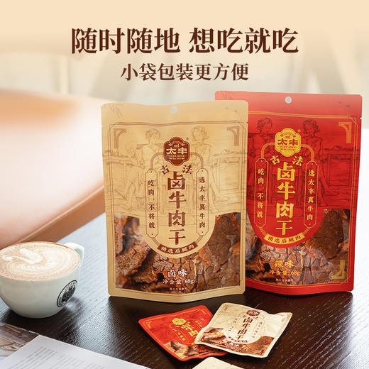 太丰·古法卤牛肉（辣味）68g新 商品图4