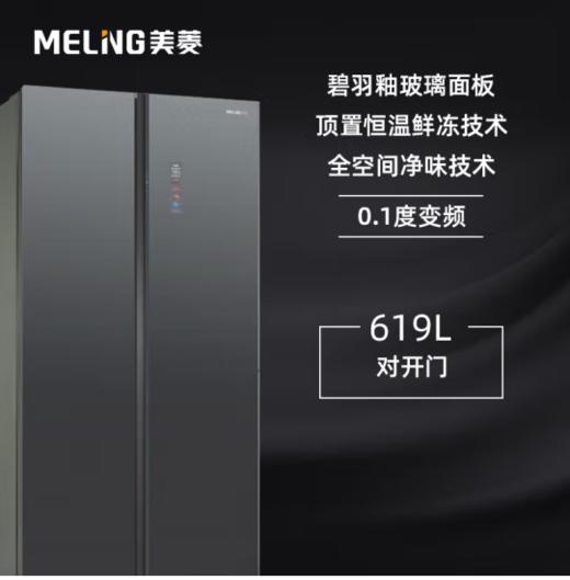 美菱（MeiLing）（202802）【线下同款】对开门双开门玻璃面板冰箱 家用底部散热超薄嵌入式智能一级能效双变频无霜大冰箱 BCD-619WPBDZ 商品图2