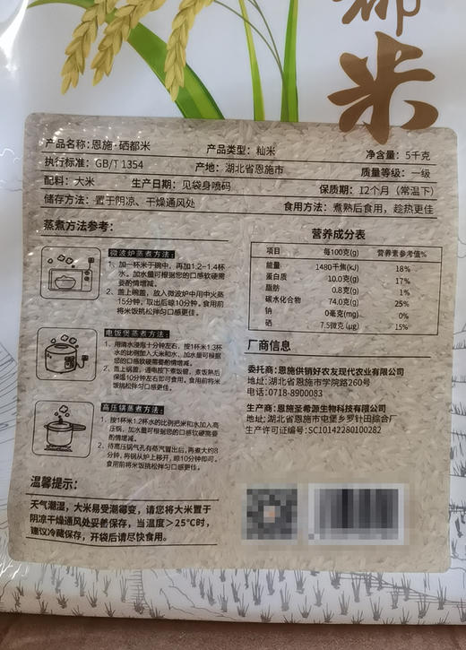 恩施馆 供销恩施硒米（吉）5kg/袋 商品图3